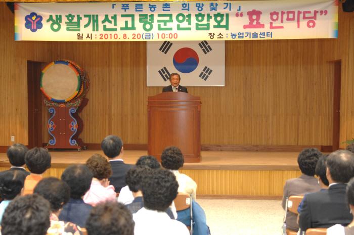 생활개선고령군연합회