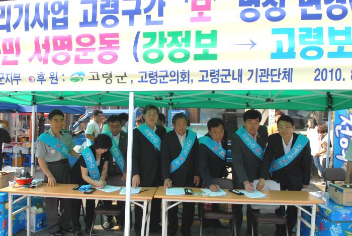 낙동강살리기사업 고령구간 