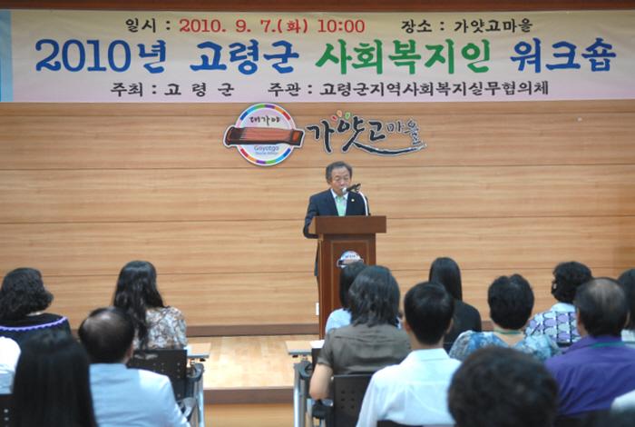 고령군 사회복지인 워크숍 참석