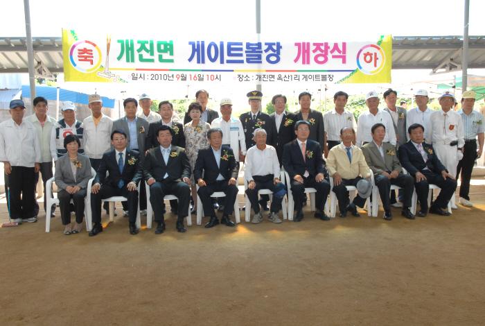 개진면 게이트볼장 개장식 참석