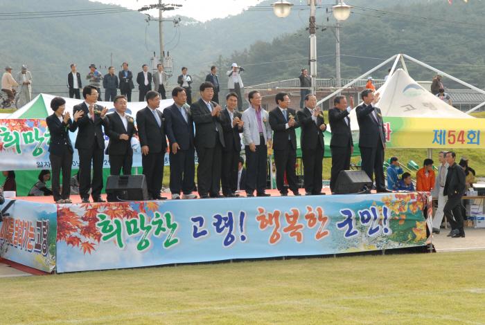 군민체육대회 어울림 - 화합의 한마당 잔치