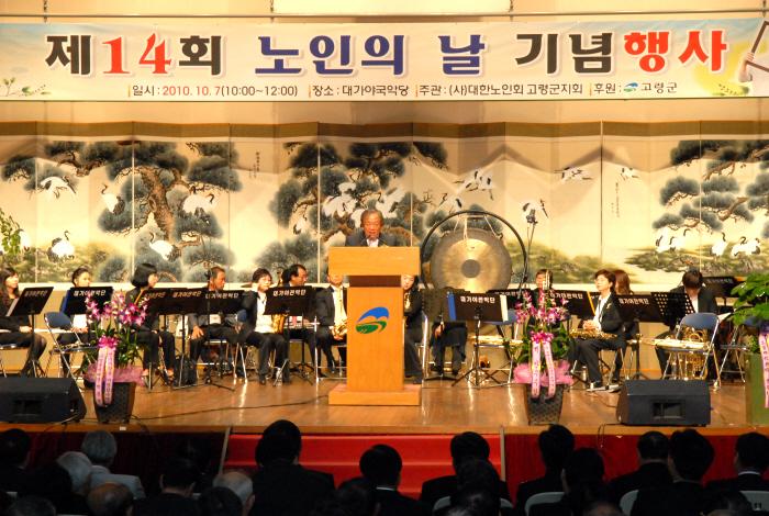 노인의 날 기념행사 참석