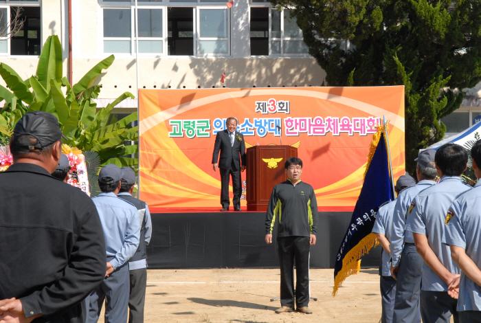 고령군 의용소방대 한마음 체육대회  참석 격려