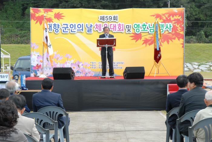 재향군인의날 체육대회 및 영호남 행사 참석