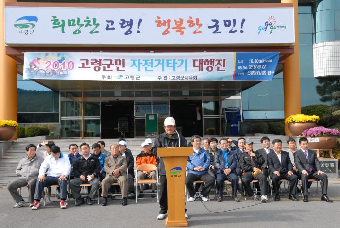고령군민 자전거타기 대행진 동참