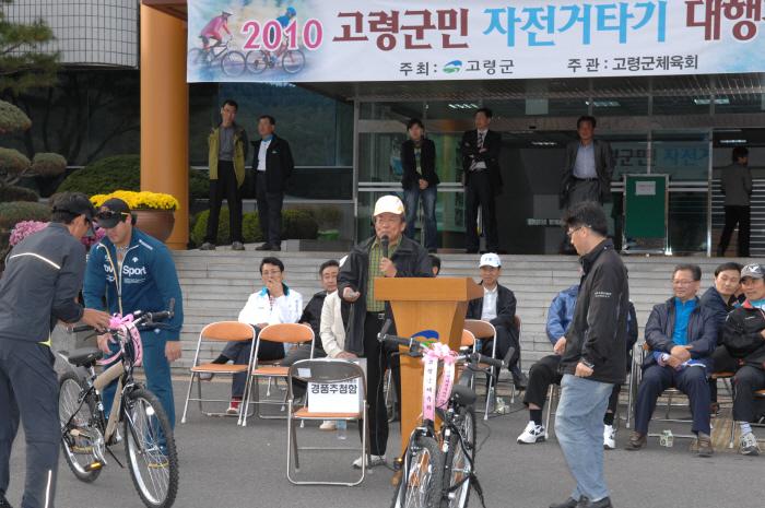 고령군민 자전거타기 대행진 참여