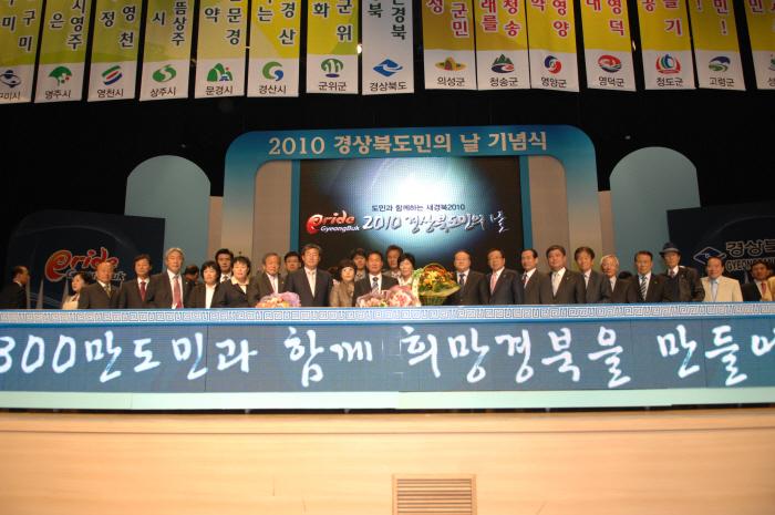 경북 도민의날 기념식 참석