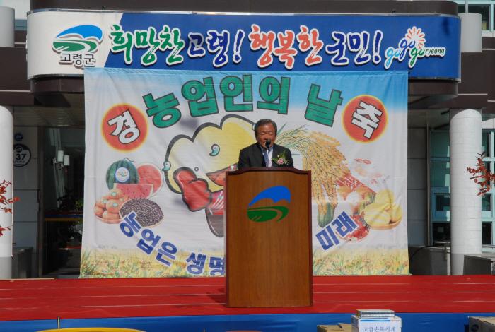 농업인의 날 행사 참석