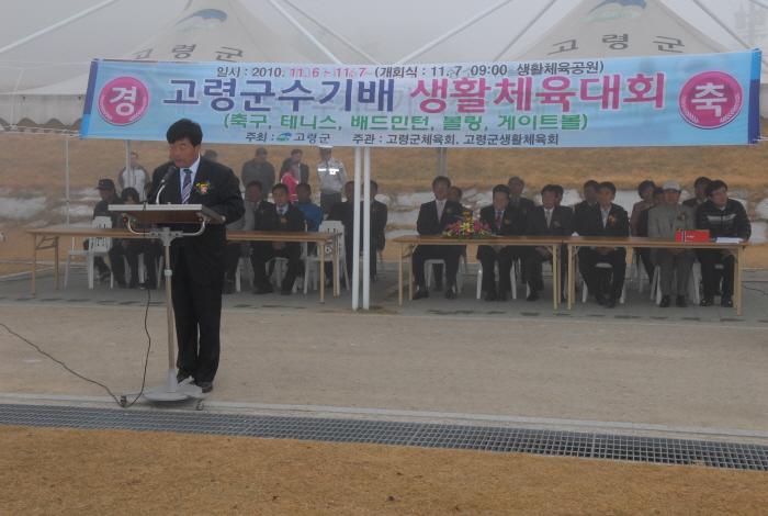 고령군수배 생활체육대회 참석