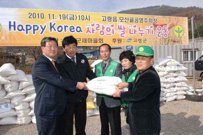 사랑의쌀 나누기 행사 참여