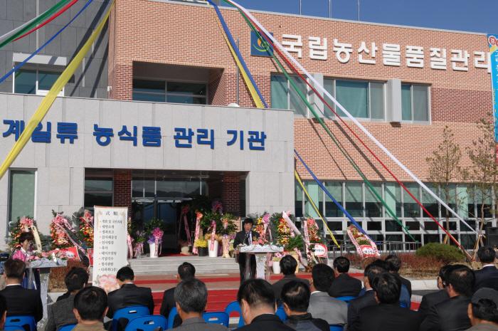 농산물품질관리원 고령출장소 청사 준공식 참석