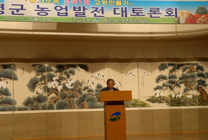 고령군 농업발전 대토론회 참석