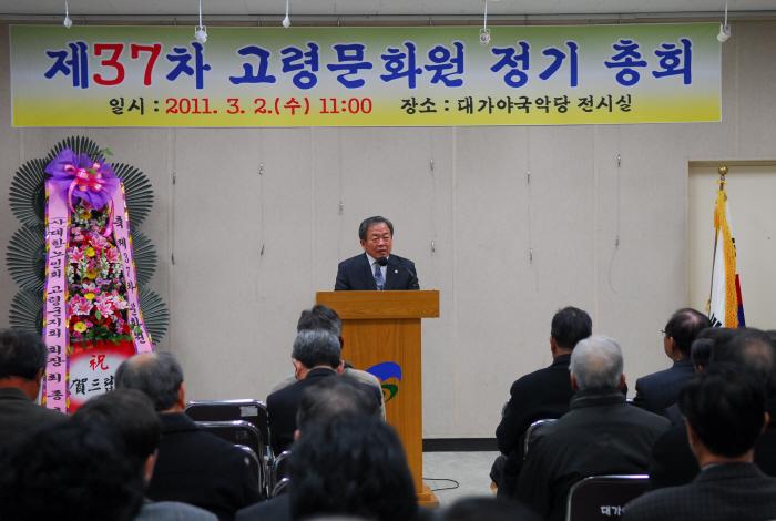 고령문화원 정기총회 참석