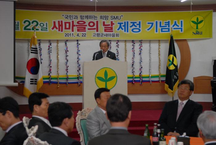  ‘새마을의 날’ 첫 기념식 참석