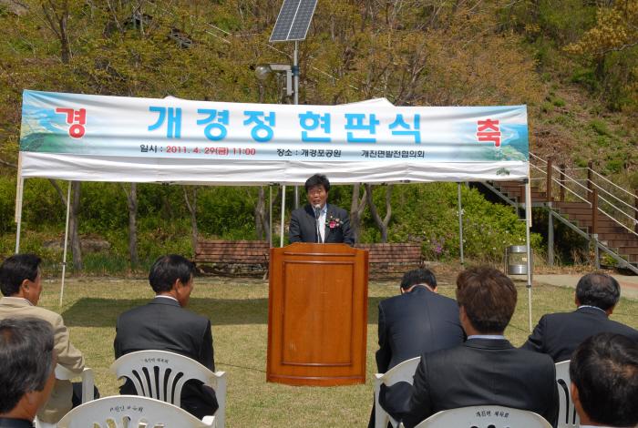 개경공원 정자 현판식 참석