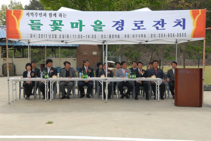 지역주민과 함께하는 들꽃마을 경로잔치 참석