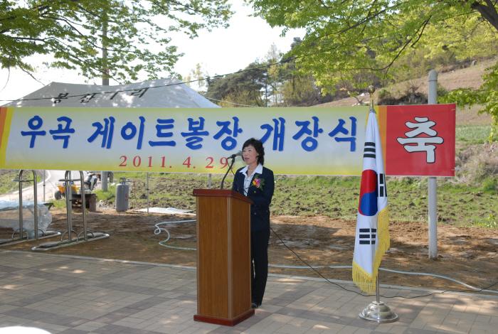 우곡면 게이트볼장 개장식 참석