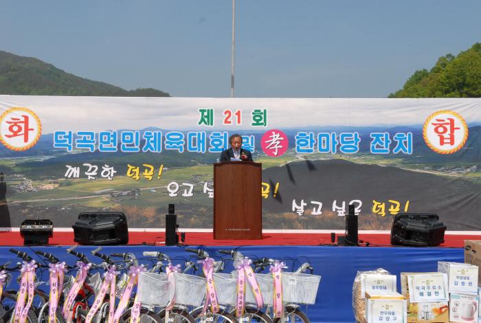 덕곡면민 체육대회 및 효 한마당 잔치 참석