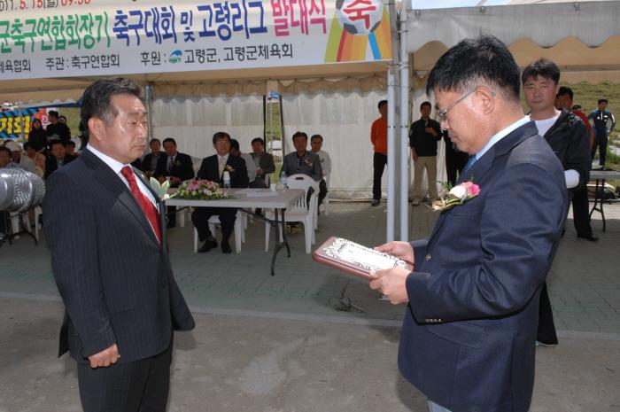 고령군연합회장기 축구대회 및 고령리그발대식 참석