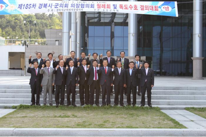 경상북도시군의회 의정협의회 월례회 및 독도수호결의대회 참석