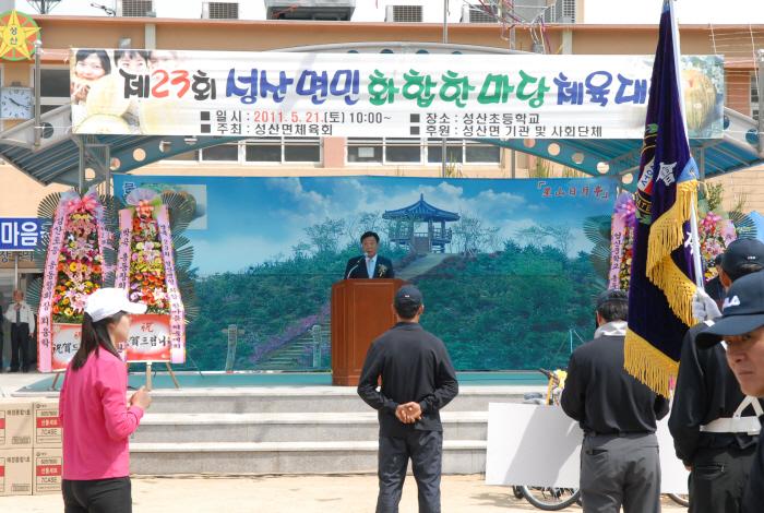 성산면민 화합한마당 체육대회 참석