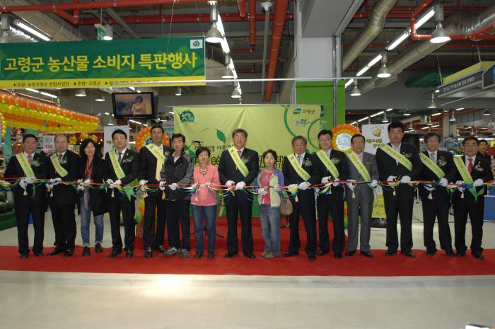 고령농산물 소비지 특판행사 참여