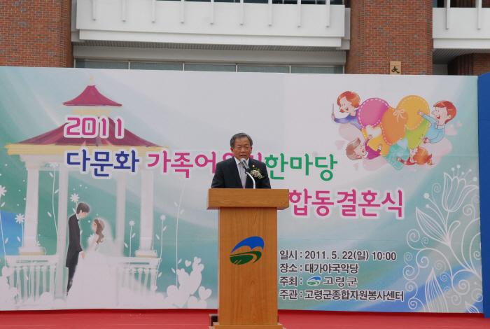 다문화가족 어울림한마당 및 합동결혼식 참석