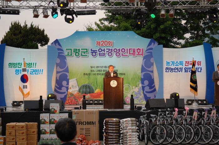 고령군 농업경영인대회 참석