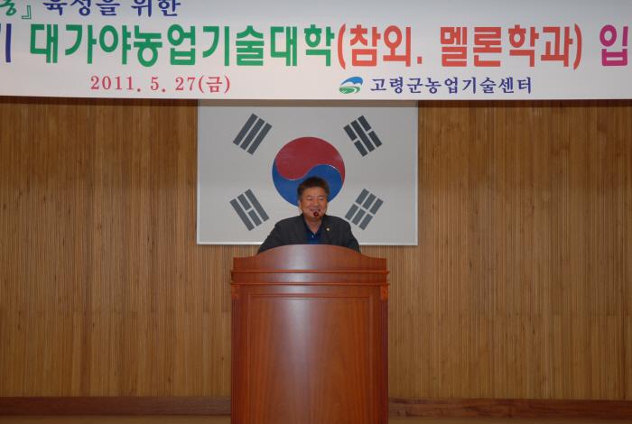 강소농 육성을 위한 대가야농업기술대학 입학식 참석