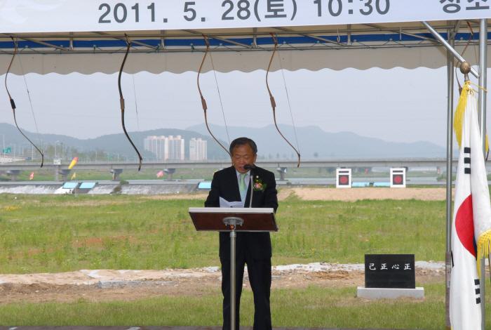 송암정 궁도장 개장식 및 창립총회 참석