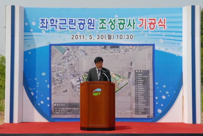 다산면 좌학근린공원 조성공사 기공식 참석