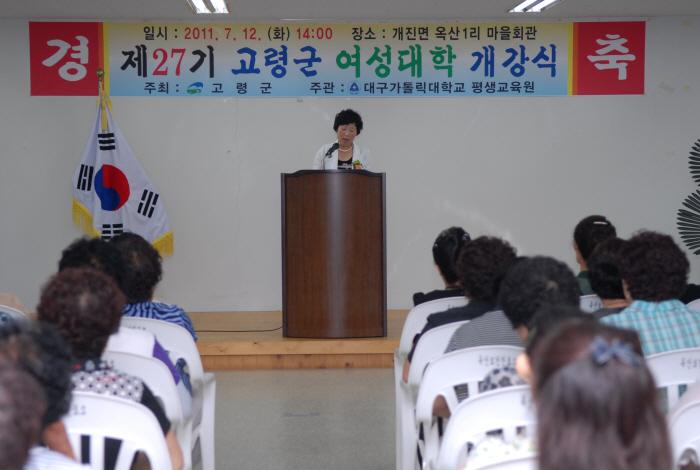 고령군 여성대학 개강식 참석