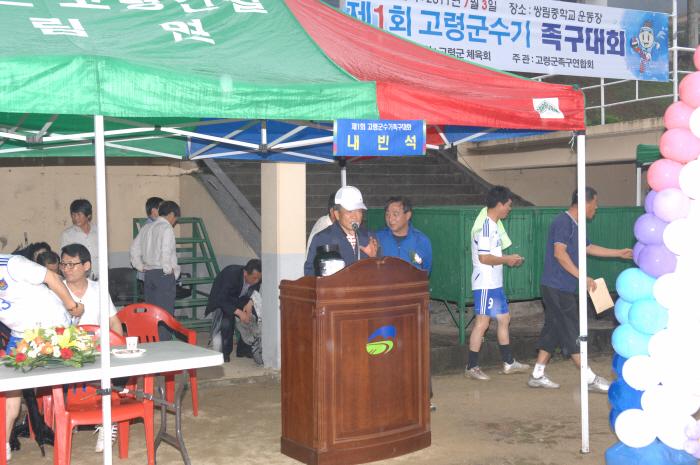 제1회 고령군수기 족구대회 참석