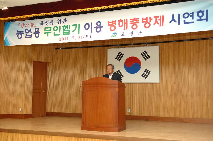 농업용 무인헬기이용 병해충방제 시연회