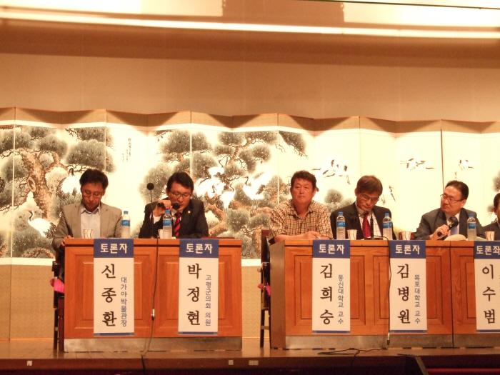 대가야체험축제 발전과제와 전략 마련을 위한 심포지엄 참석