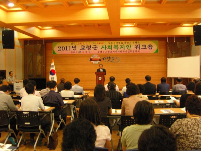 고령군 사회복지인 워크숍 참석