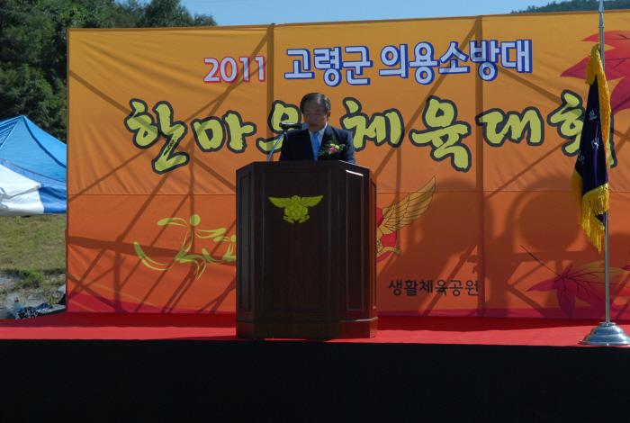 의용소방대 한마음 체육대회 참석