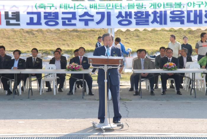 생활체육대회 참석