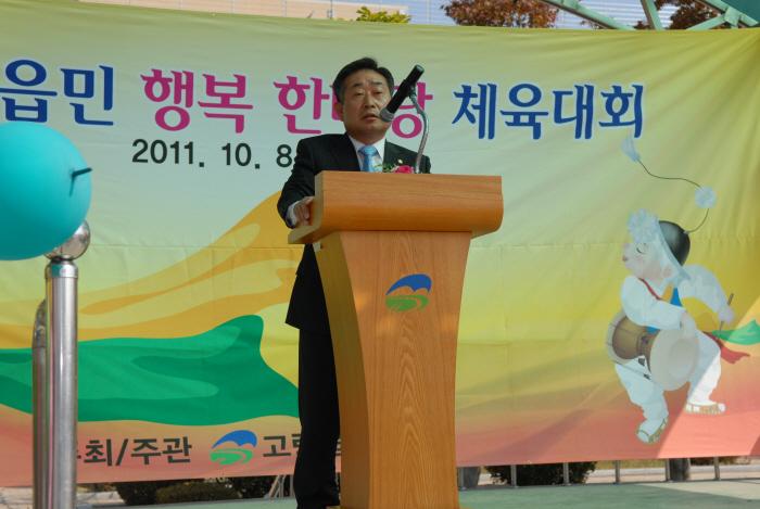 고령읍민 행복한마당 체육대회 참석