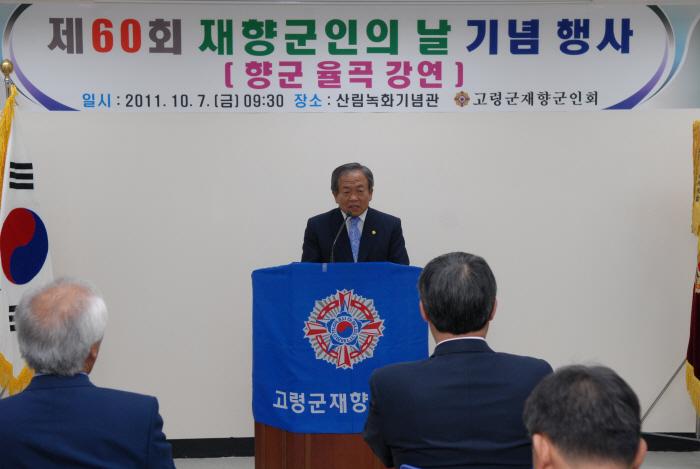 재향군인의날 기념행사 참석