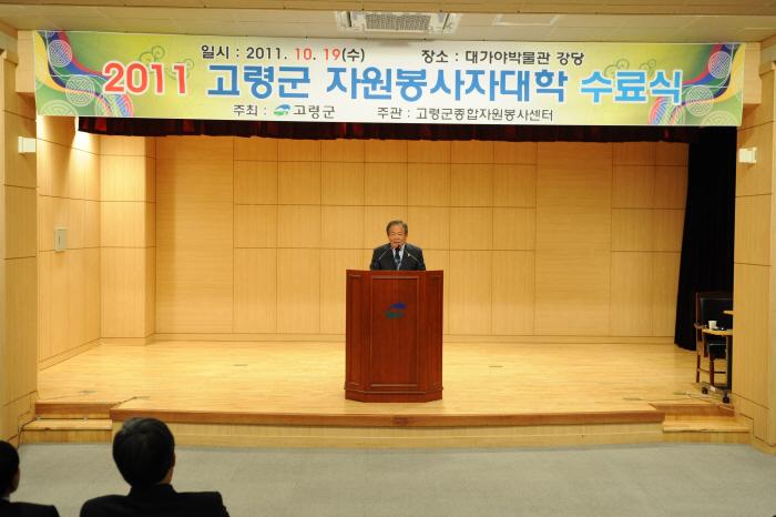 자원봉사자 대학 수료식 참여