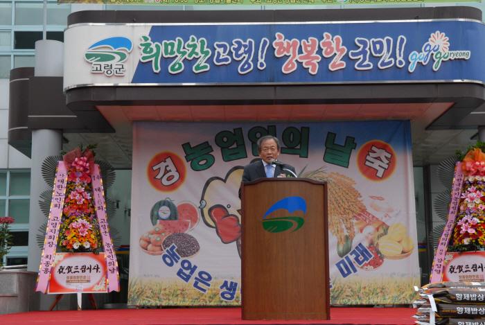 고령군 농업인의 날 기념행사 참석