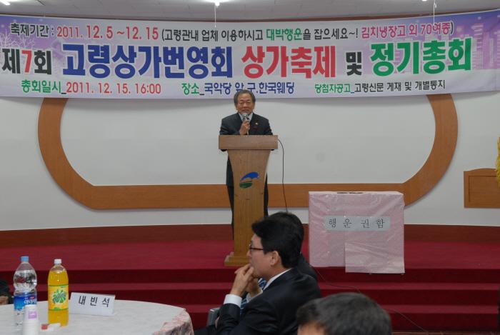 고령상가번영회 상가축제 및 정기총회 참석