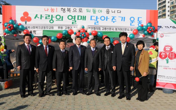 사랑의 열매 달아주기 운동 참석