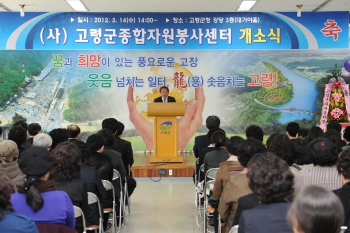 고령군 종합자원봉사센터 개소식 참가