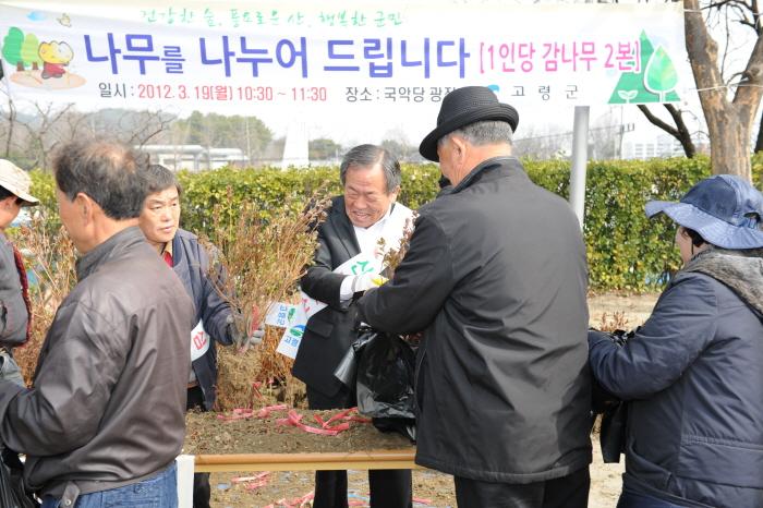 나무 나누어 주기 행사 참여