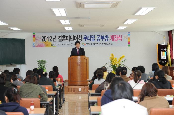 결혼이민여성 우리말 공부방 개강식 참석