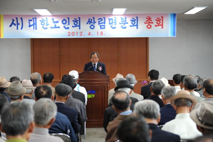 대한노인회 쌍림면분회 총회 참석