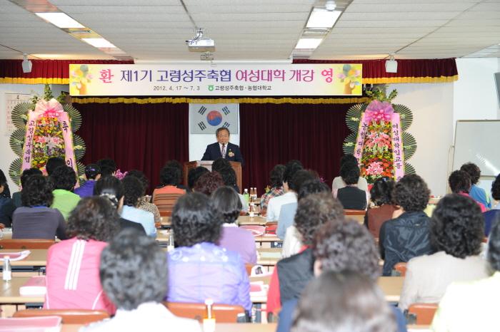 고령성주축협 여성대학 개강식 참석