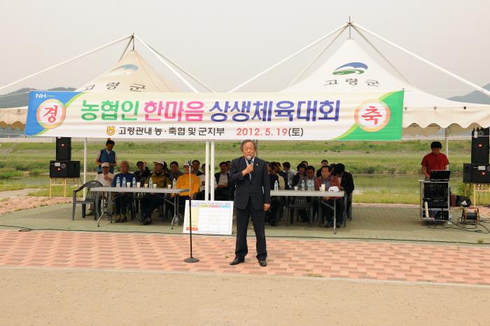 농협인 한마음 상생 체육대회 참가